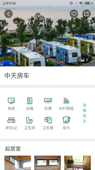 房车露营地app截图