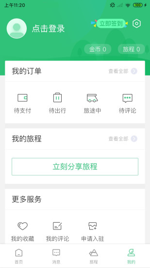 房车露营地app截图