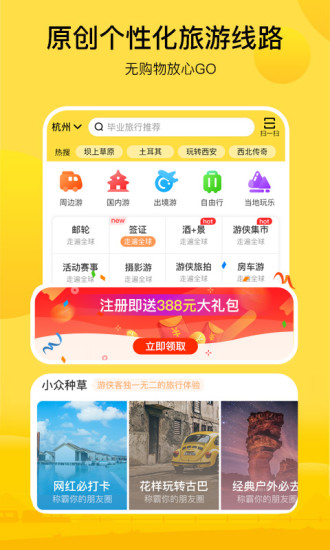 游侠客旅行app截图