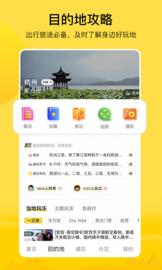 游侠客旅行app截图