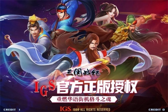 三国战纪2手游解锁版无限元宝截图