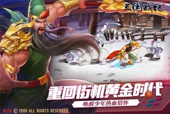 三国战纪2手游解锁版无限元宝截图