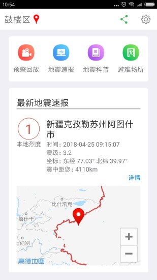 手机地震预警app截图