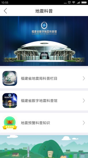 手机地震预警app截图