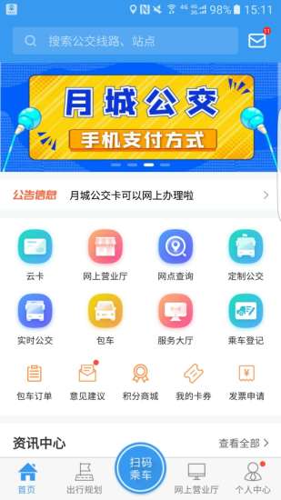 月城公交app截图