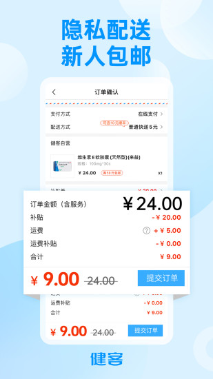 健客网上药店app安卓版截图