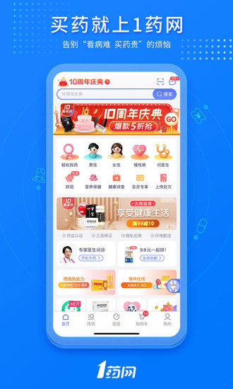 1药网app官方免费版截图