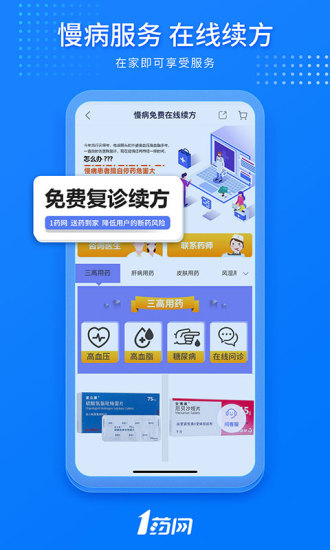 1药网app官方免费版截图