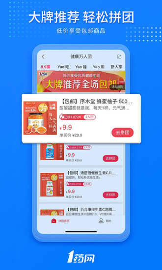 1药网app官方免费版截图