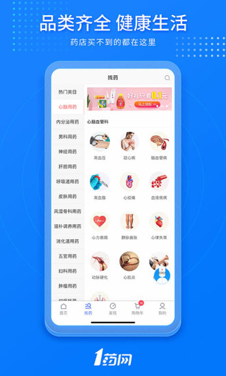 1药网app官方免费版截图