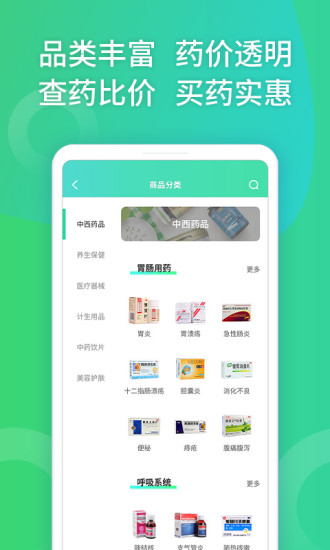 药房网商城app手机版截图