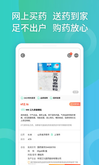 药房网商城app手机版截图