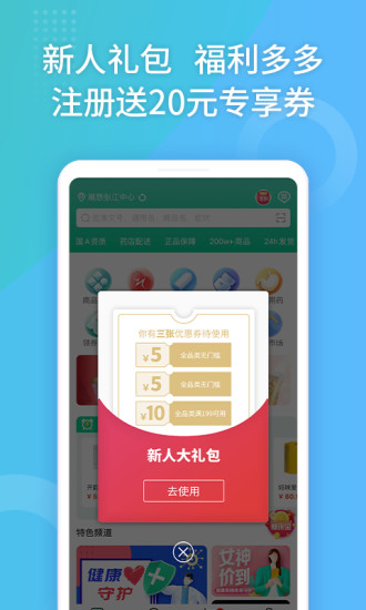 药房网商城app手机版截图