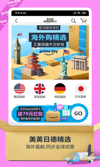 亚马逊app官方版截图