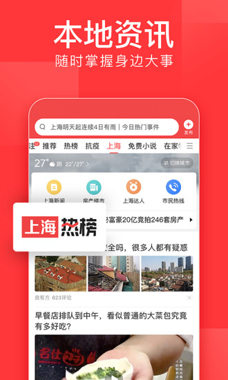 今日头条极速版app截图