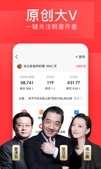 今日头条极速版app截图