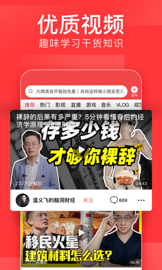 今日头条极速版app截图