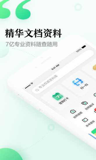 百度文库移动版截图