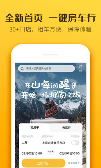 房车生活家app截图