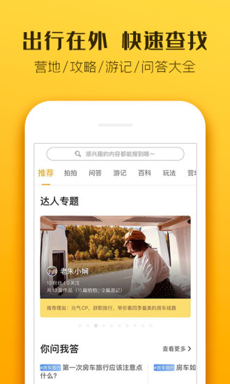 房车生活家app截图