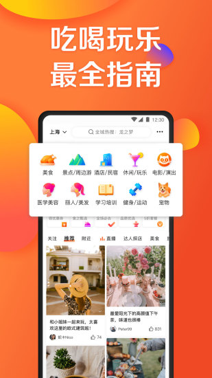 大众点评app最新版截图