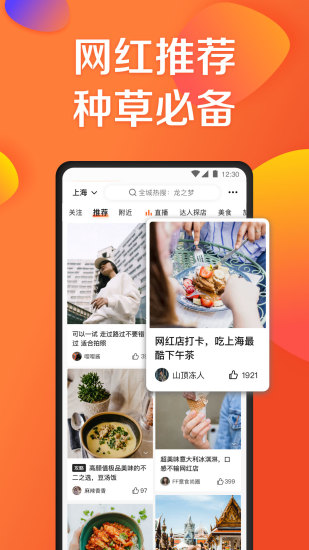 大众点评app最新版截图