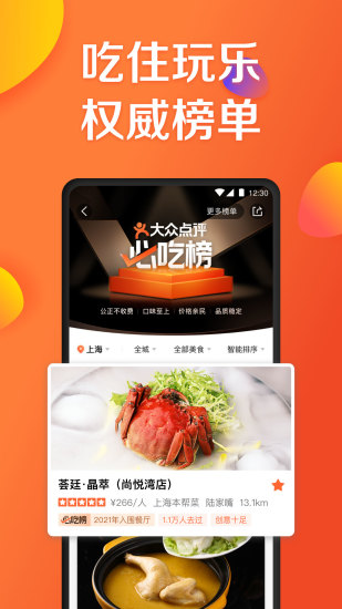 大众点评app最新版截图