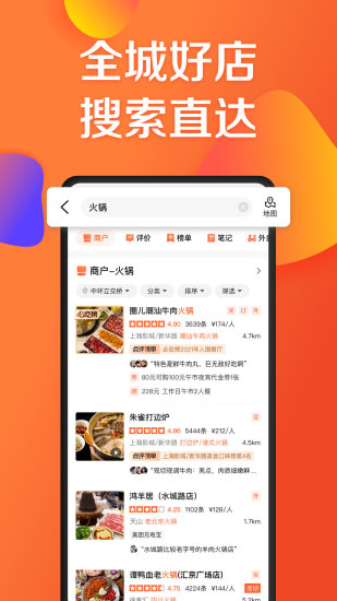 大众点评app最新版截图