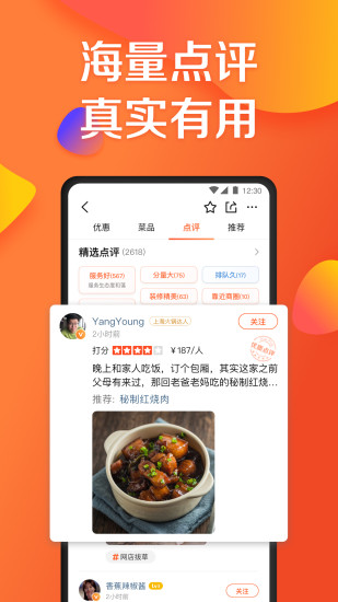 大众点评app最新版截图