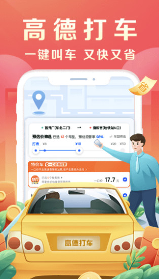 高德地图2021新版截图