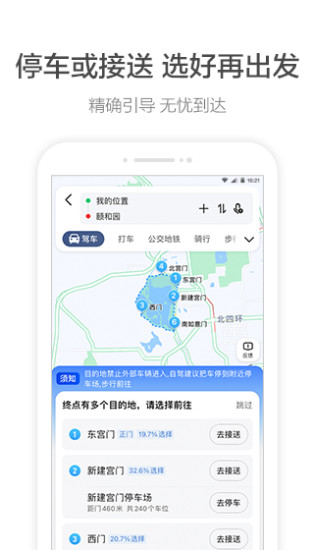 高德地图2021新版截图