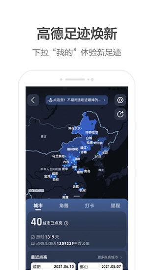 高德地图2021新版截图