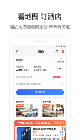 高德地图2021新版截图