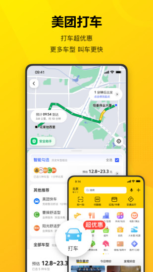 美团手机app最新版截图