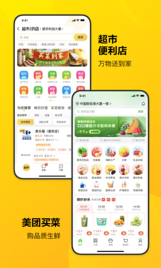 美团手机app最新版截图