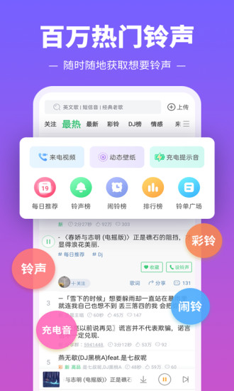 铃声多多app最新版截图