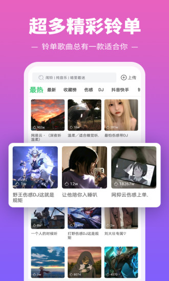 铃声多多app最新版截图