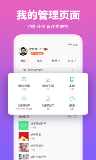 铃声多多app最新版截图