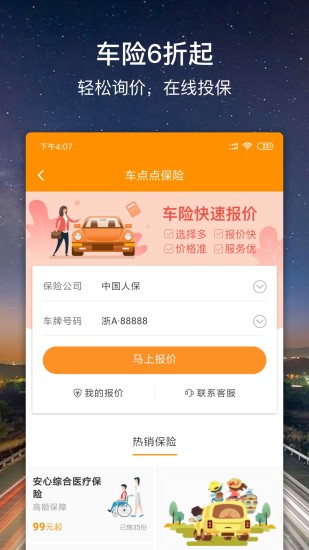 车点点app截图