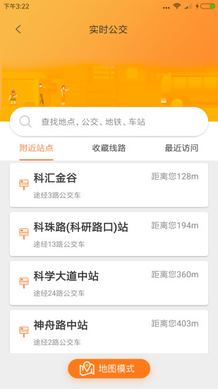 沃行讯通广州公交app截图