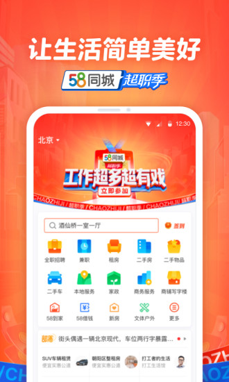 58同城手机app最新版截图