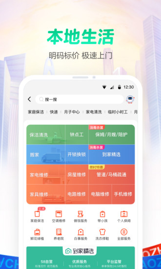 58同城手机app最新版截图