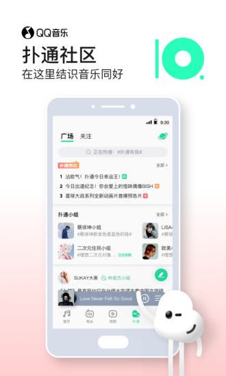 QQ音乐最新版app截图