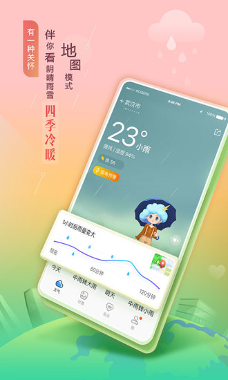 墨迹天气app苹果版截图