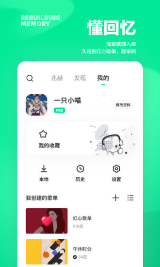 豆瓣FM鸿蒙版截图