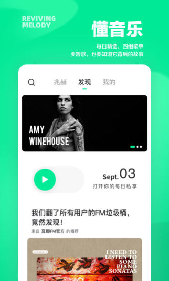 豆瓣FM鸿蒙版截图