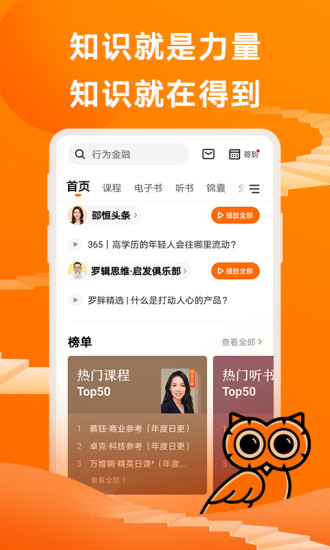 得到app解锁版截图