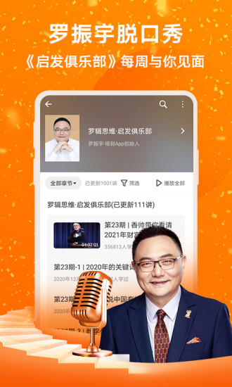 得到app解锁版截图