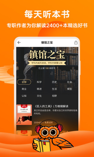 得到app解锁版截图