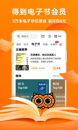 得到app解锁版截图